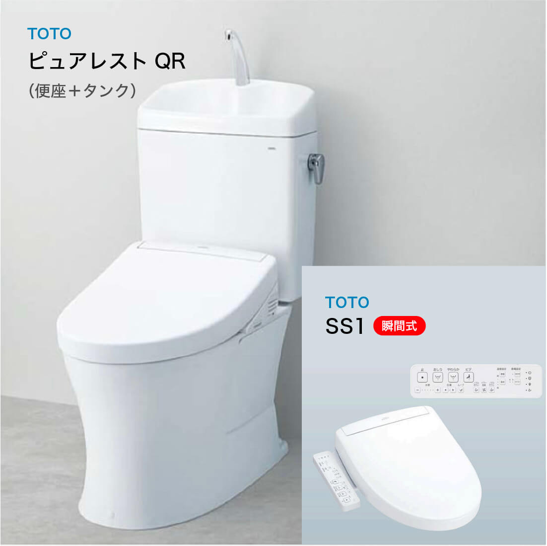 ピュアレストQR＋SS1セット