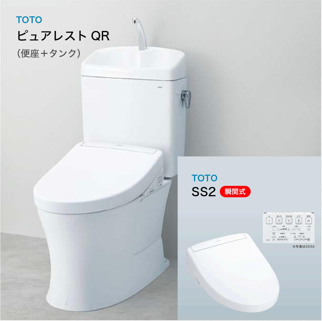 ピュアレストQR＋SS2セット